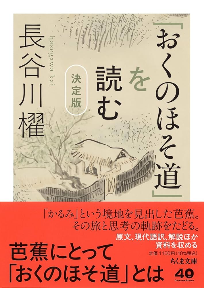 『おくのほそ道』解釈事典―諸説一覧 おくのほそ道』解釈事典: 諸説一覧 | 堀切 実 |本 | 通販 | Amazon